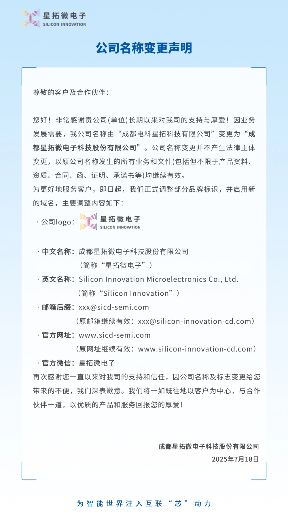 成都电科今年会官网在线更名为今年会官网在线微电子2.jpg